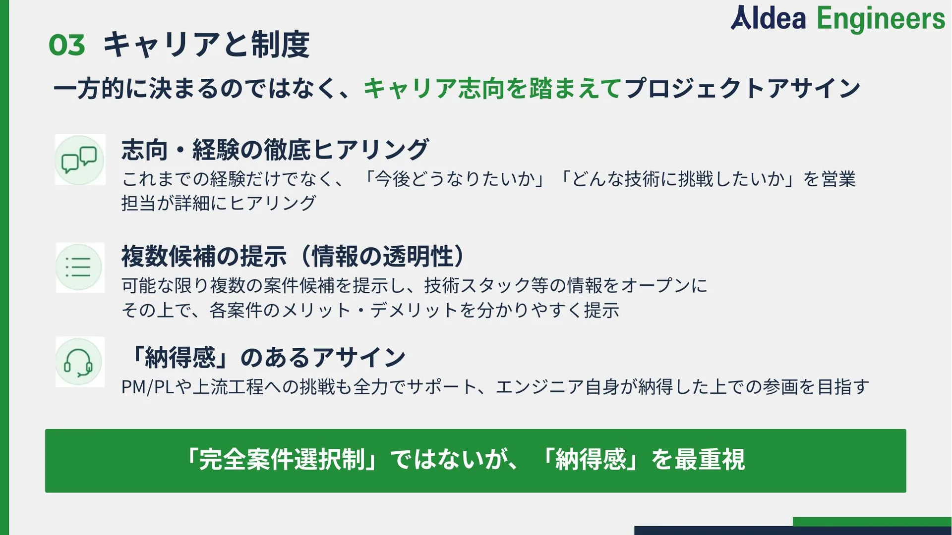 Recruitment Deck スライド17