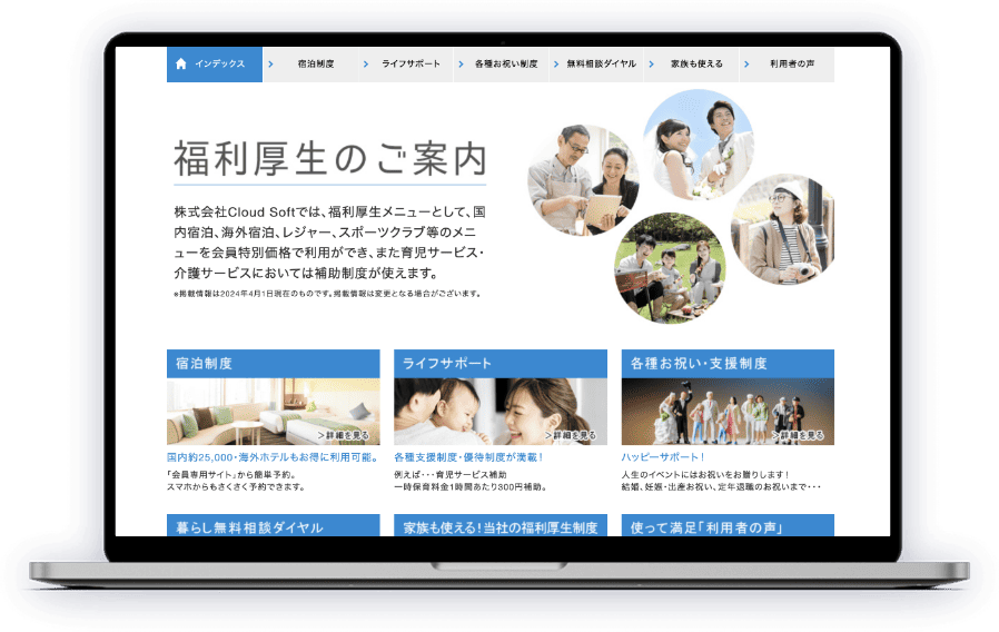 350万種類以上のサービスを提供！福利厚生倶楽部